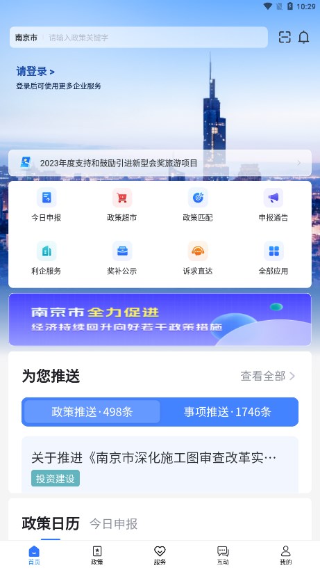 宁企通惠企综合服务平台手机版_宁企通惠企综合服务平台免费版app下载
