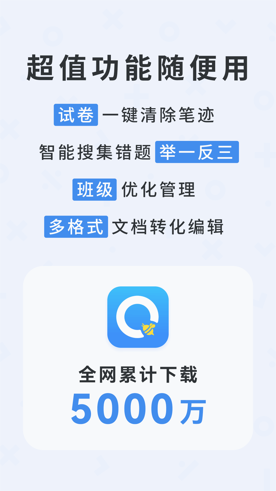 蜜蜂试卷安卓2025最新版本_蜜蜂试卷正版手机版