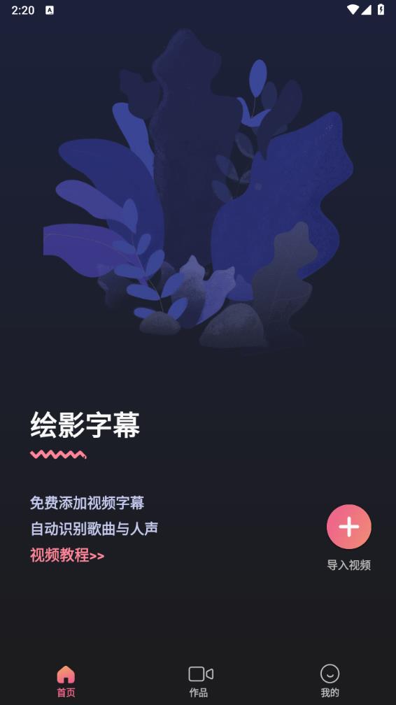 绘影字幕官方正版免费_绘影字幕正式版下载