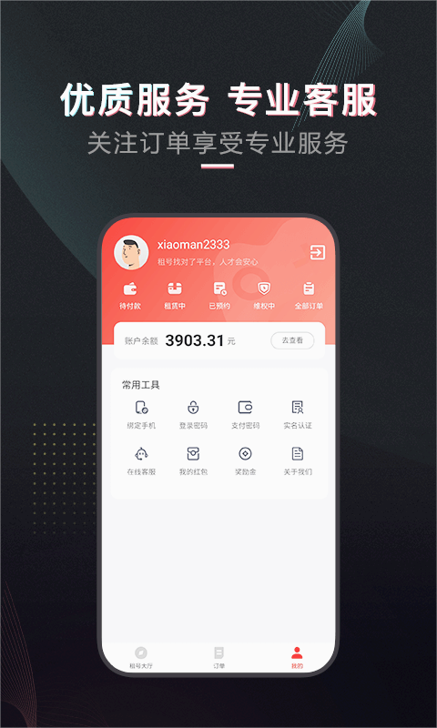 租号酷登号器最新版下载_租号酷登号器app最新官方版下载