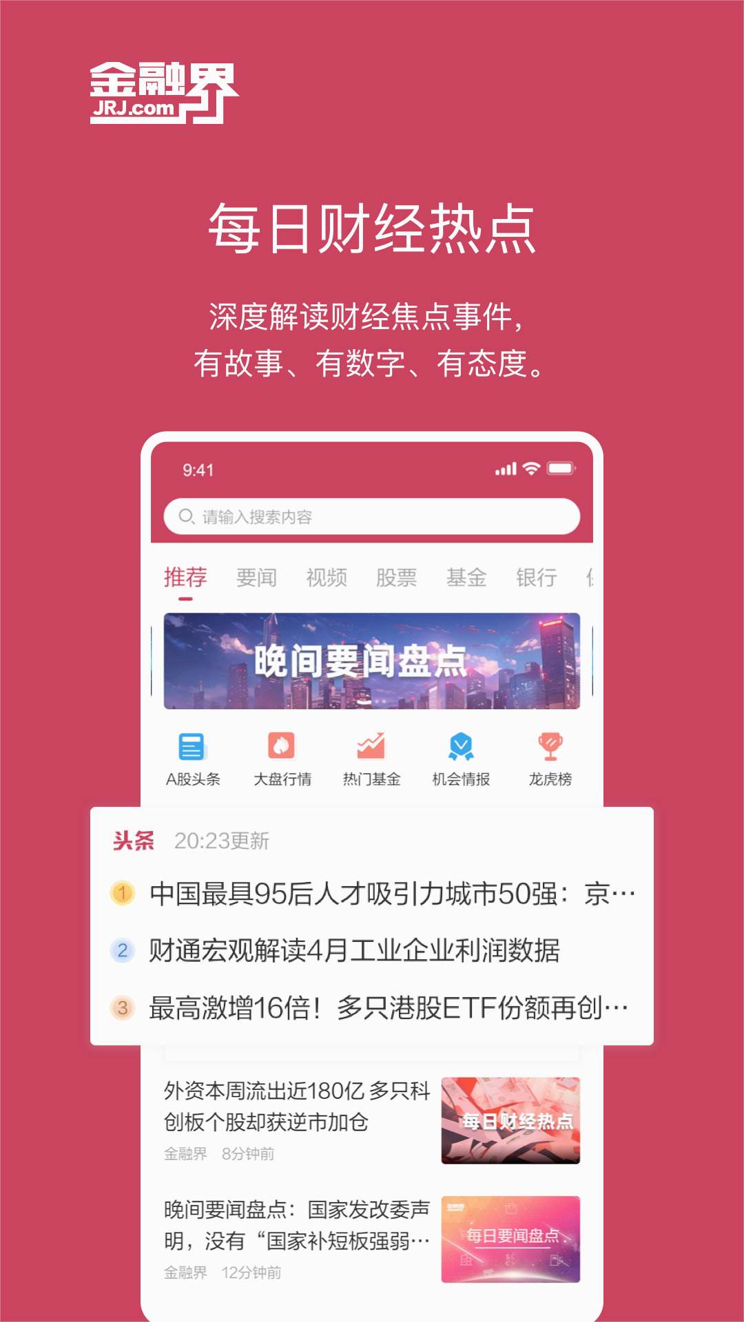 金融界APP安装下载_金融界最新版本下载安装
