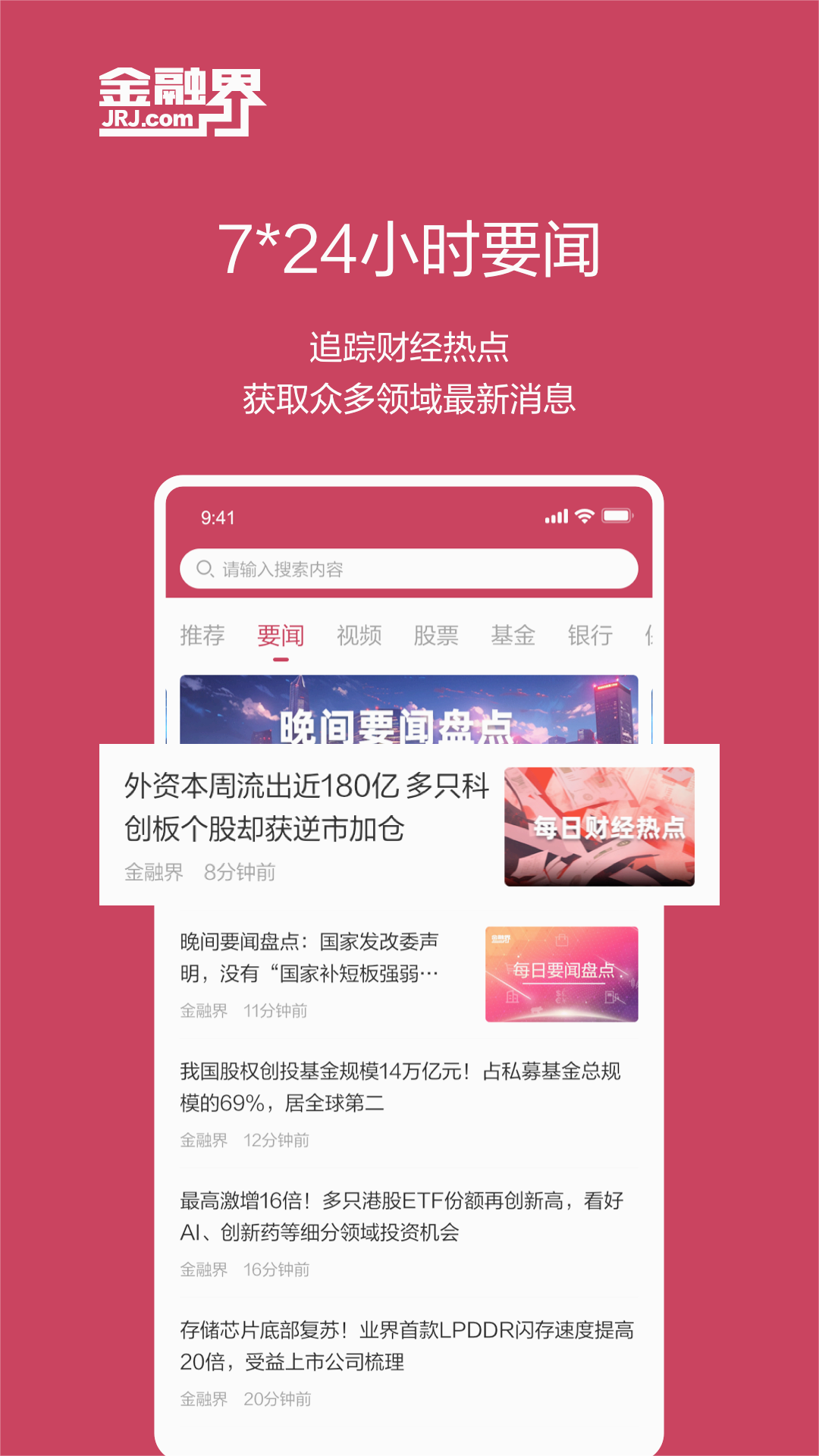金融界APP安装下载_金融界最新版本下载安装