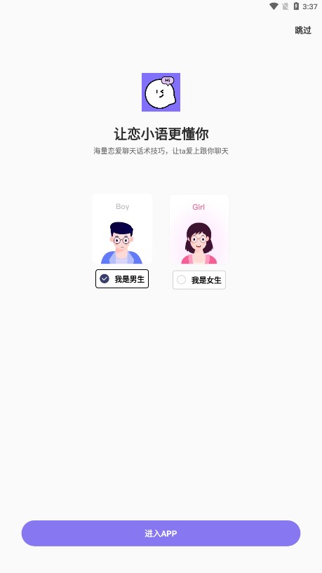 恋小语手机端下载_恋小语2025最新版免费下载