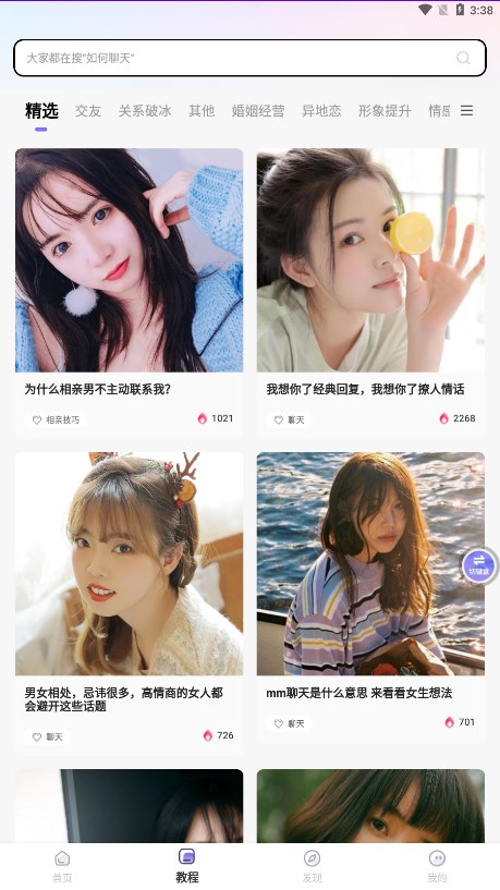 恋小语手机端下载_恋小语2025最新版免费下载