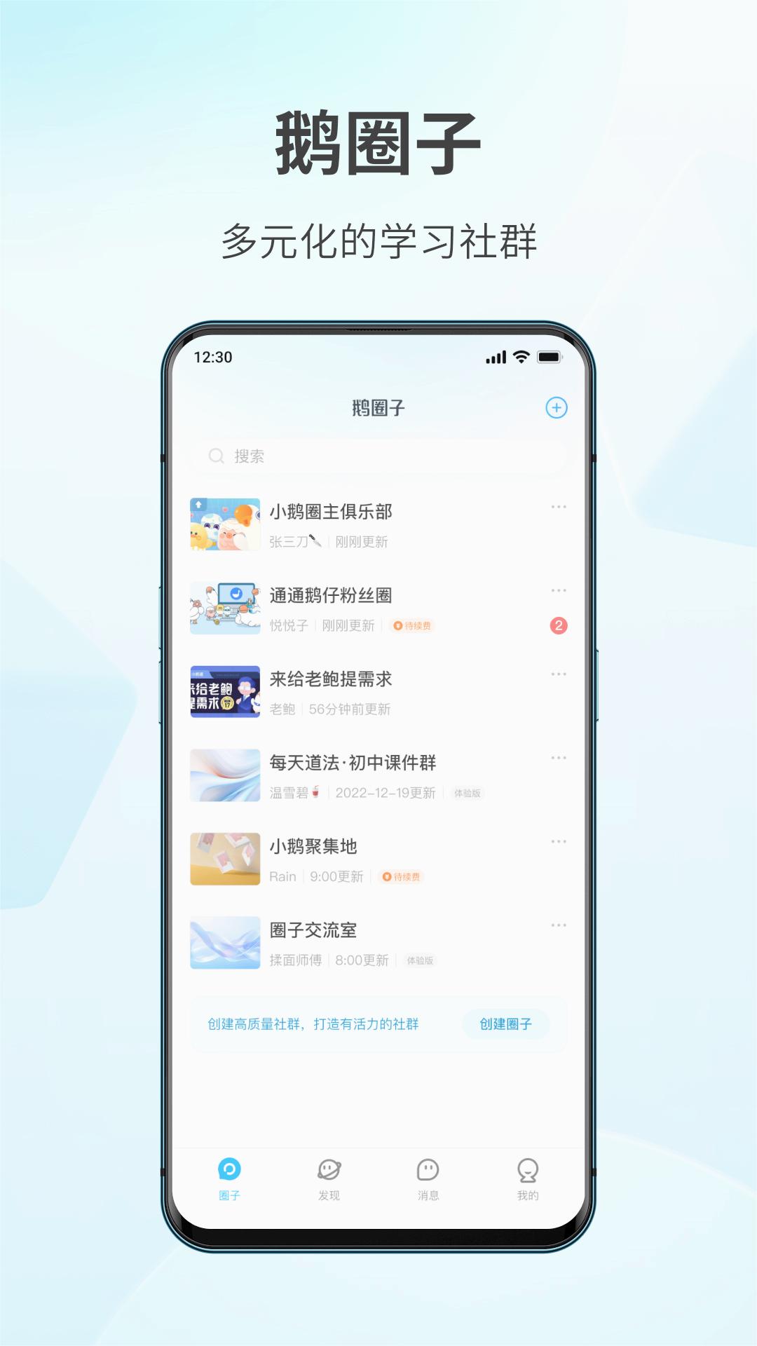 鹅圈子官方手机端下载_鹅圈子App下载安装手机版