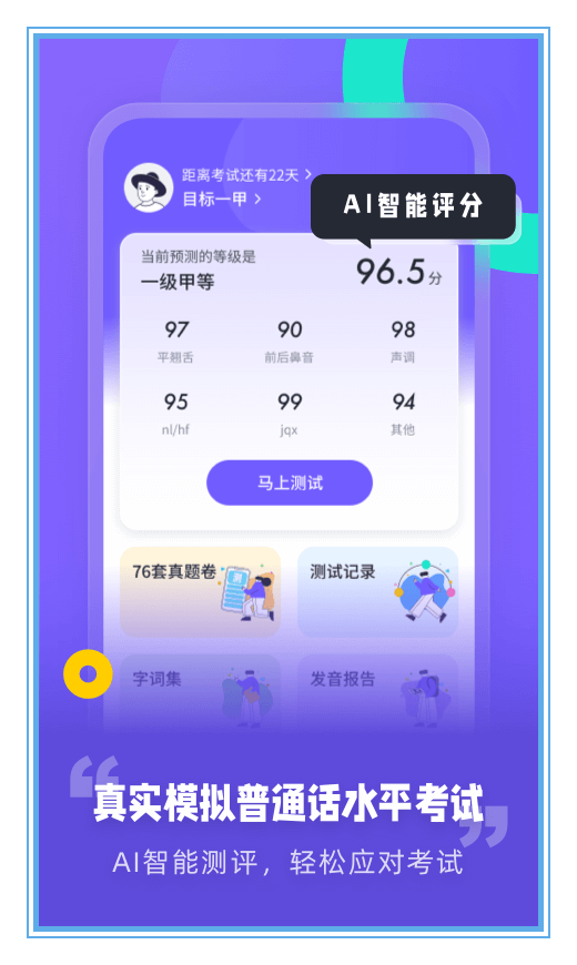 专言普通话测试最新版本_专言普通话测试免费版下载