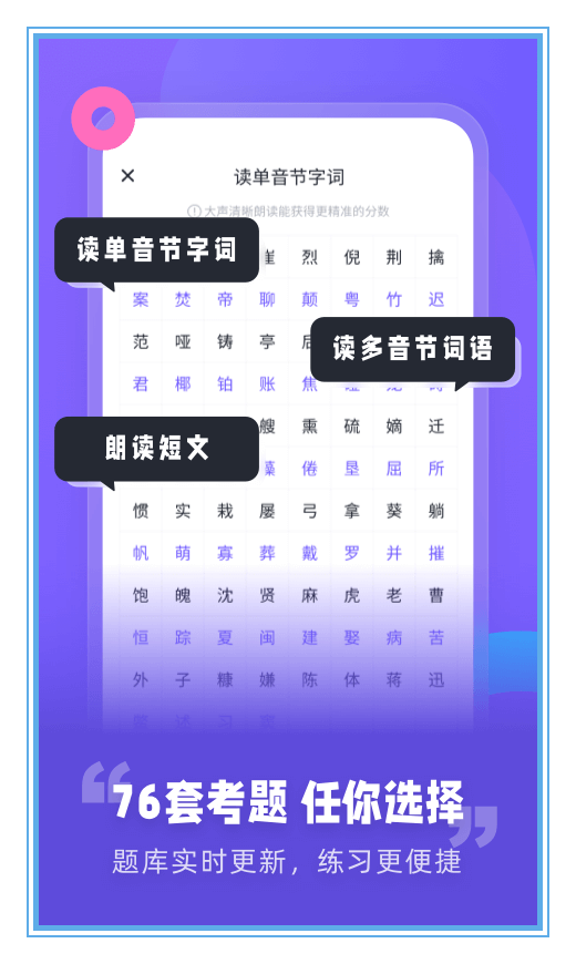 专言普通话测试最新版本_专言普通话测试免费版下载
