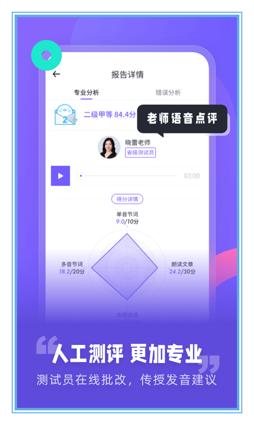 专言普通话测试最新版本_专言普通话测试免费版下载