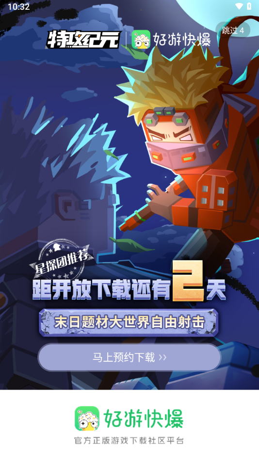 好游快爆官方版_好游快爆App下载