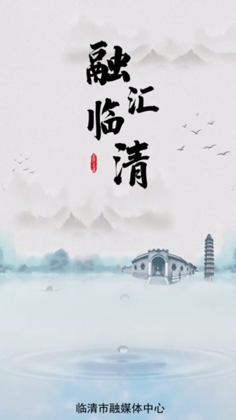 融汇临清手机端下载_融汇临清纯净版下载