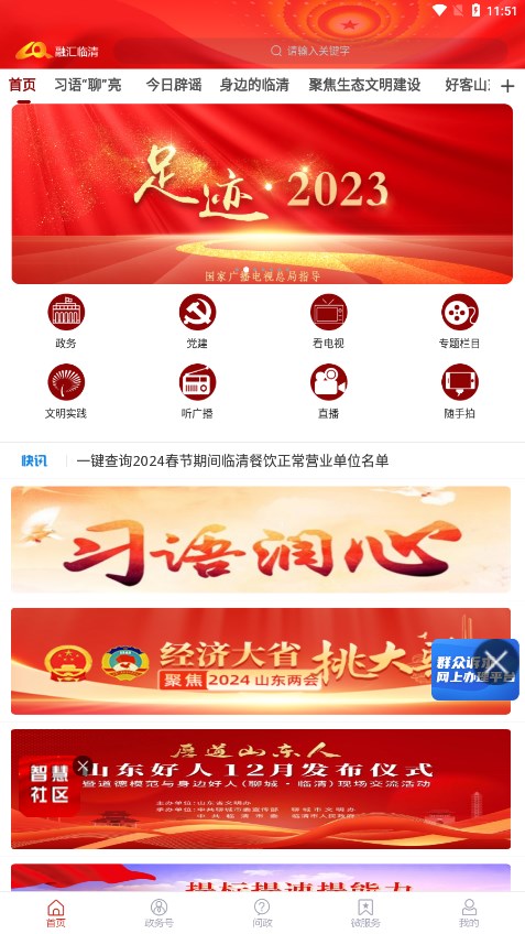 融汇临清手机端下载_融汇临清纯净版下载