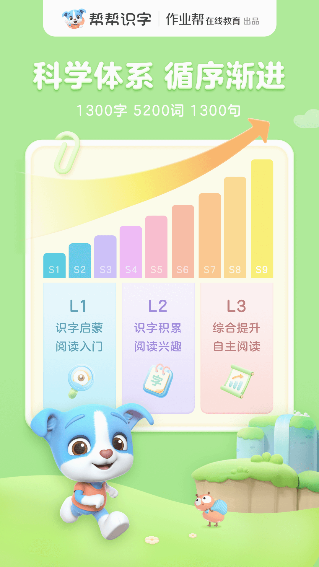 帮帮识字中文版下载_帮帮识字app官方正版