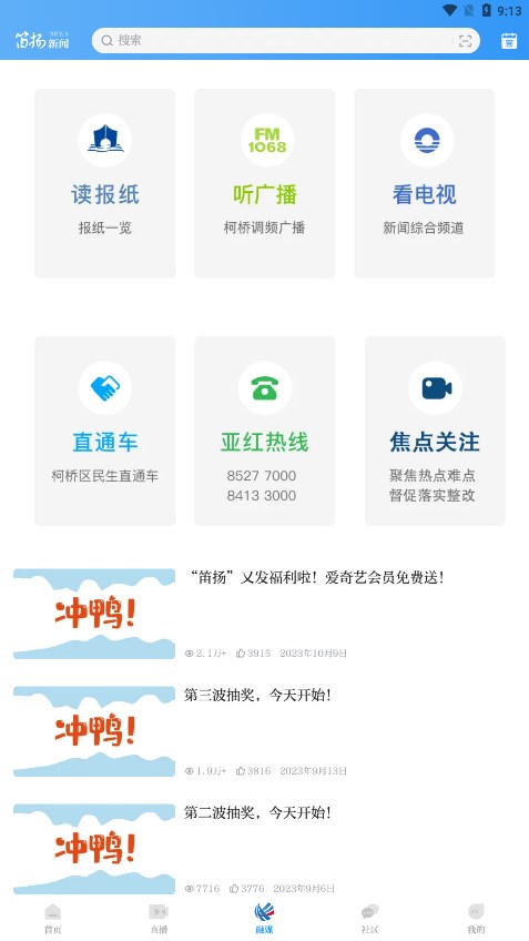 笛扬新闻APP下载官方版_笛扬新闻APP中文版下载