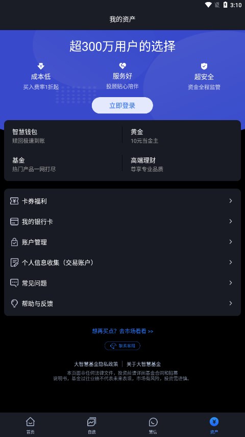 大智慧基金官方下载_大智慧基金2025最新下载