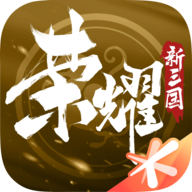 荣耀新三国下载官方版_荣耀新三国官方手机端下载