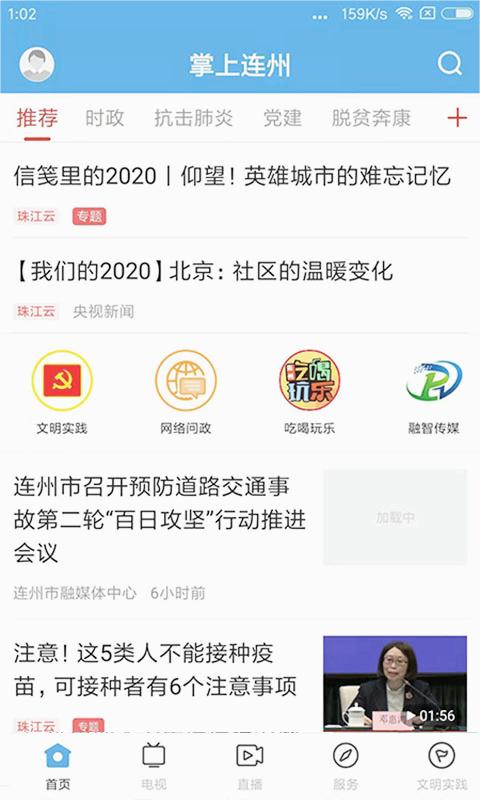 掌上连州APPAPP下载_掌上连州APP手机版下载
