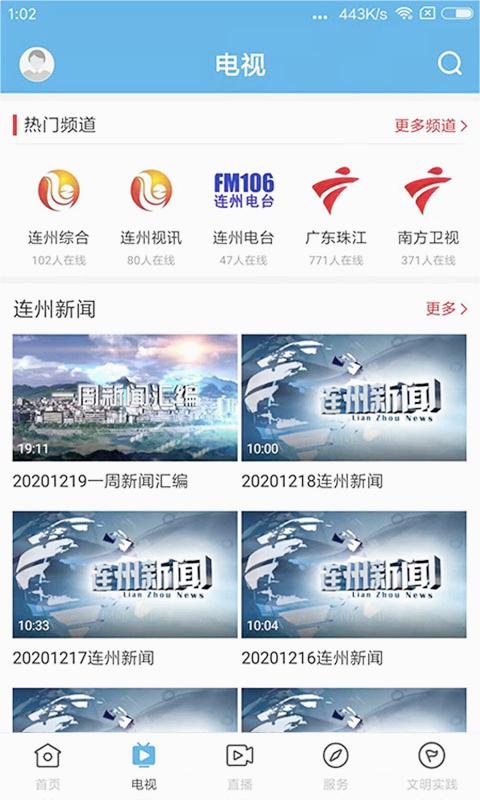 掌上连州APPAPP下载_掌上连州APP手机版下载