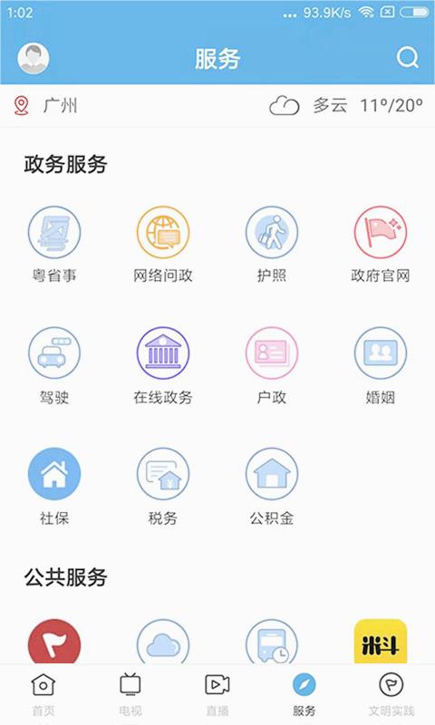 掌上连州APPAPP下载_掌上连州APP手机版下载