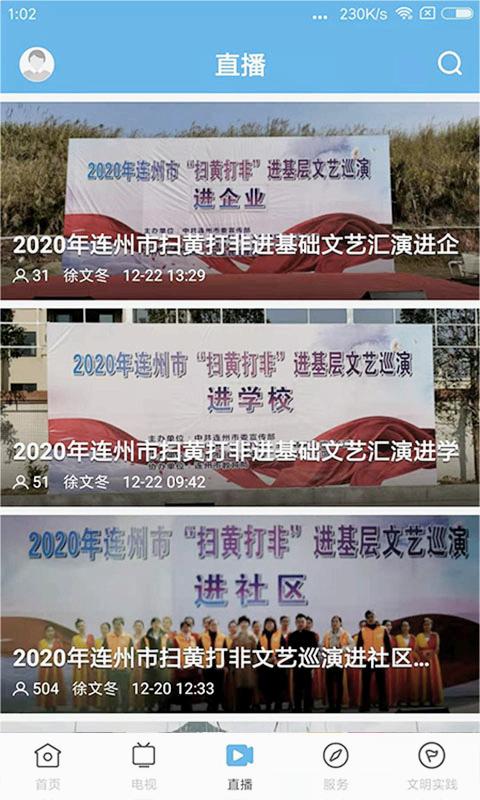 掌上连州APPAPP下载_掌上连州APP手机版下载