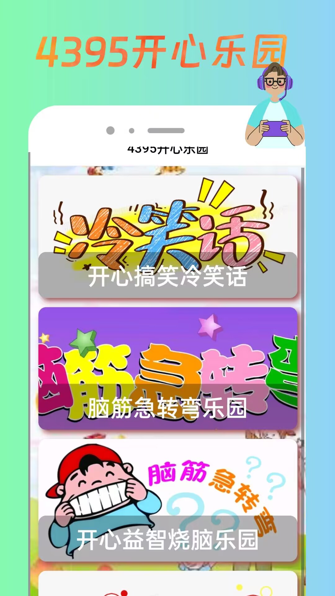 4395开心盒手机端_4395开心盒2025最新手机版下载