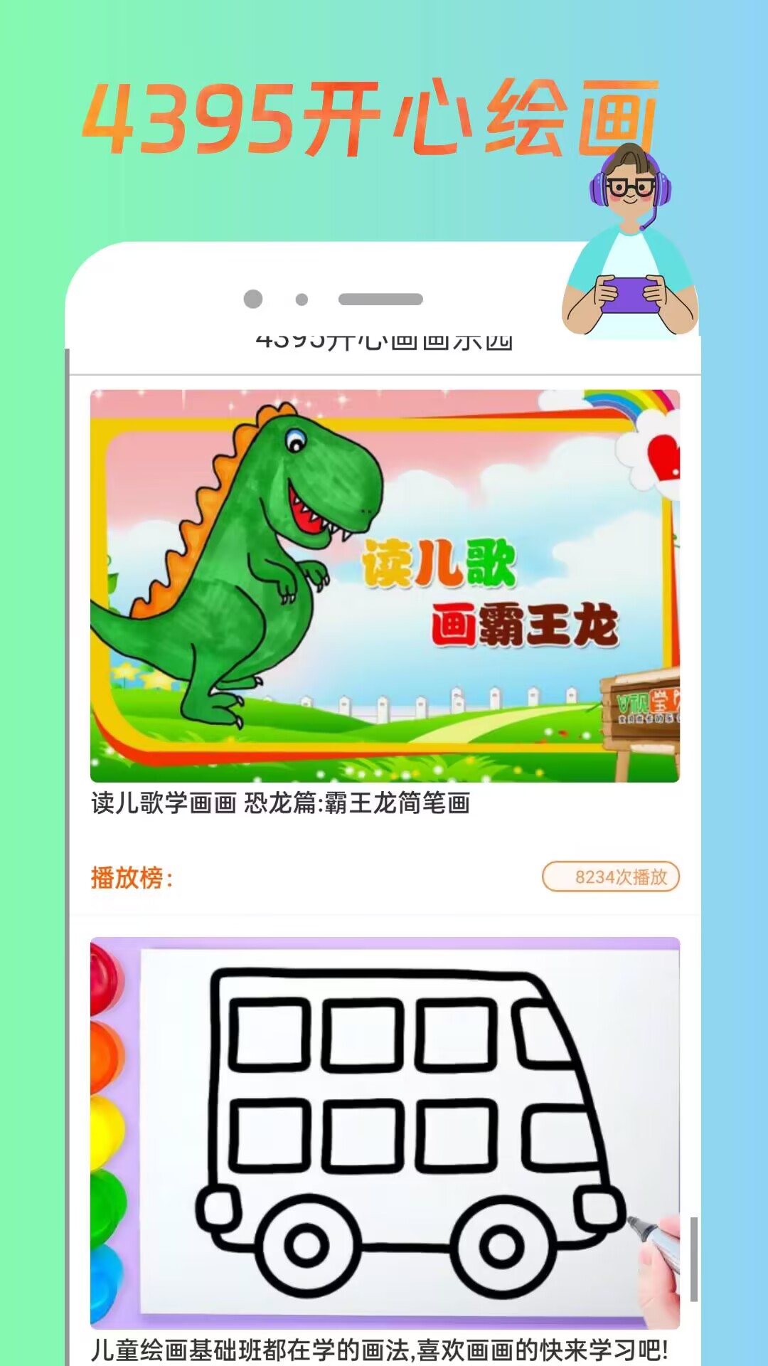 4395开心盒手机端_4395开心盒2025最新手机版下载