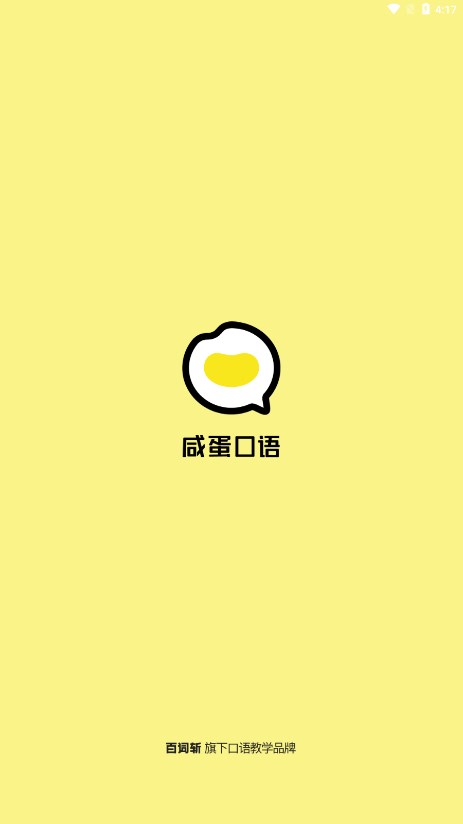 咸蛋口语APP2025新版_咸蛋口语APP软件下载