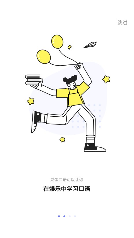 咸蛋口语APP2025新版_咸蛋口语APP软件下载