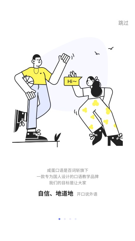 咸蛋口语APP2025新版_咸蛋口语APP软件下载