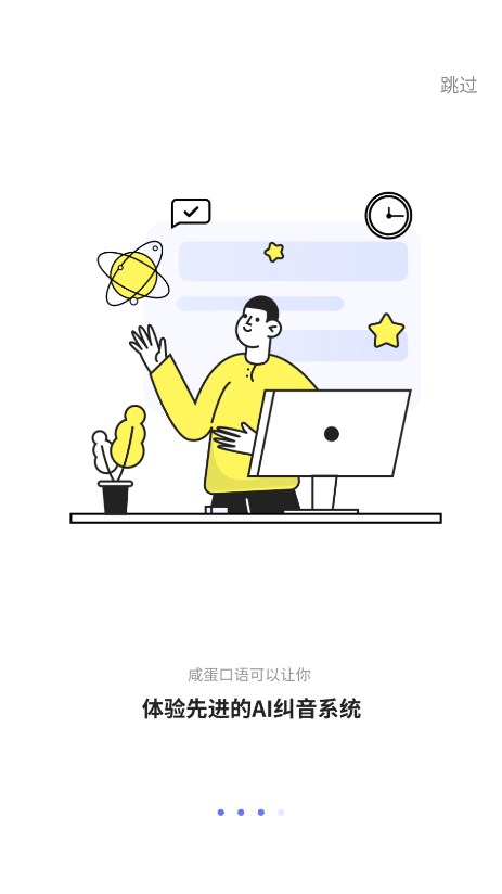 咸蛋口语APP2025新版_咸蛋口语APP软件下载