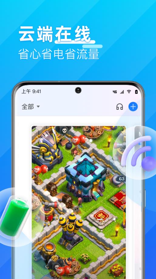 优达云手机安卓App下载_优达云手机最新版本