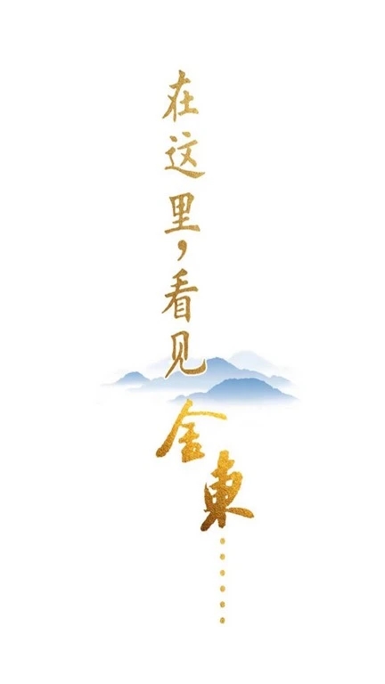 掌上金东官方版下载_掌上金东单机版下载