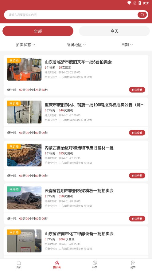 企拍网App下载安装手机版_企拍网最新版本