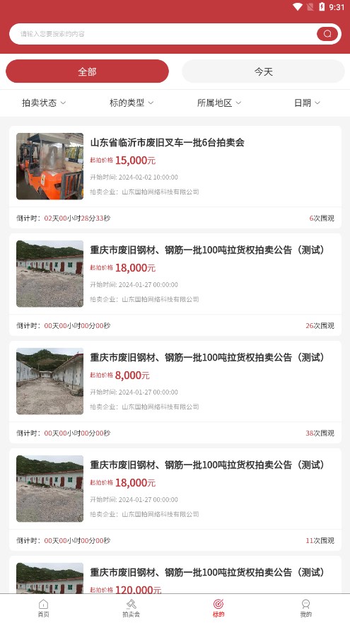 企拍网App下载安装手机版_企拍网最新版本