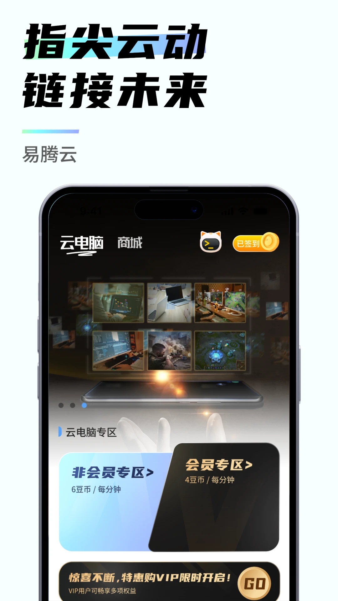 易腾云下载手机版_易腾云2025最新版下载
