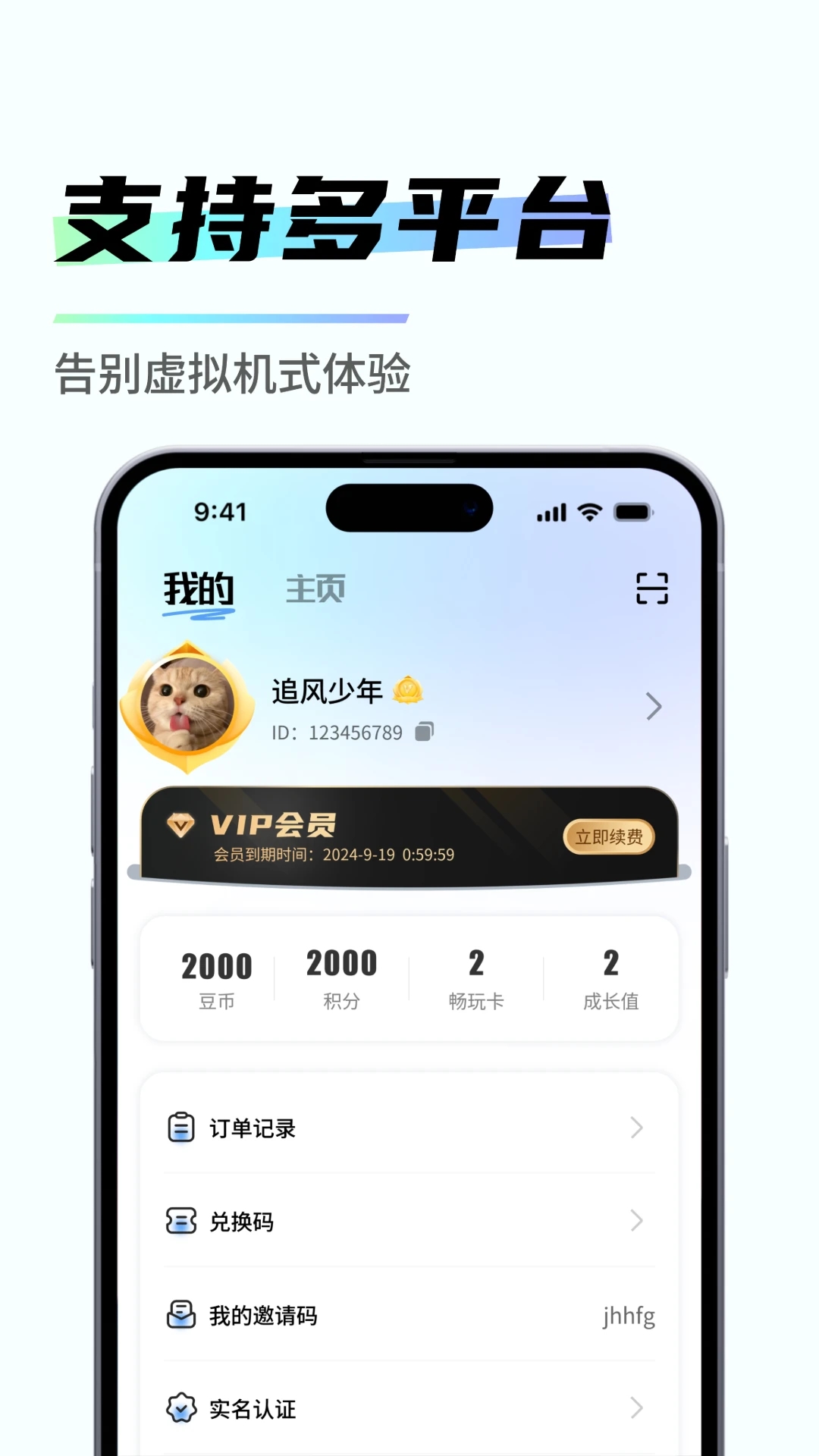 易腾云下载手机版_易腾云2025最新版下载