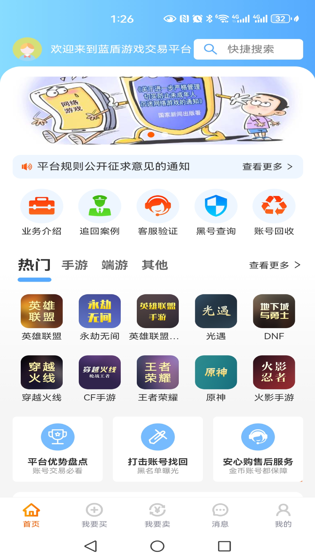 久乐游戏交易APP下载_久乐游戏交易App下载安装手机版