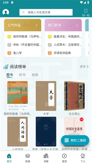 国家数字图书馆app下载
