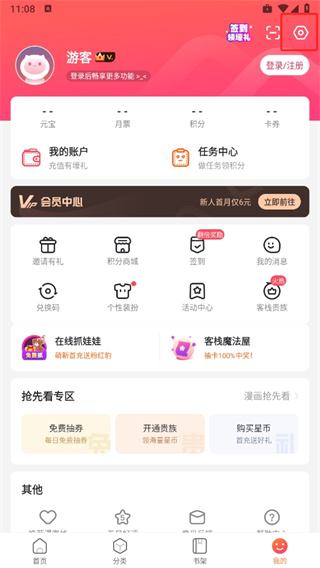漫客栈app官方下载