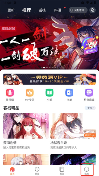漫客栈app官方下载