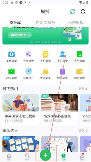 印象笔记手机版