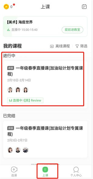 作业帮直播课手机客户端