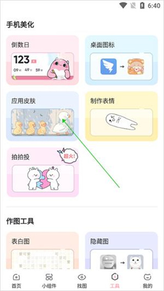 小精灵美化app下载