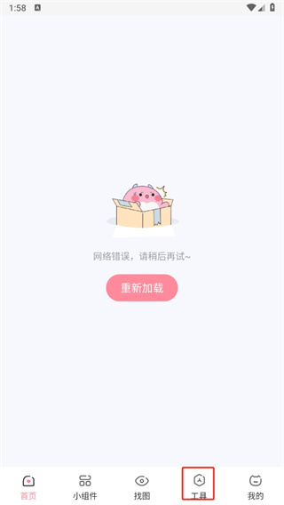 小精灵美化app下载