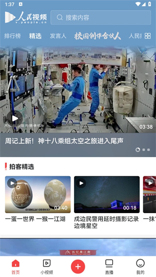 人民视频疫情防控课重播版