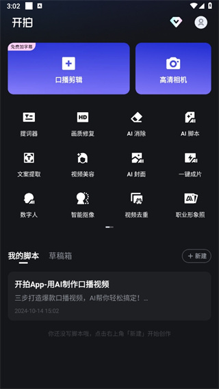 开拍-高清口播视频神器