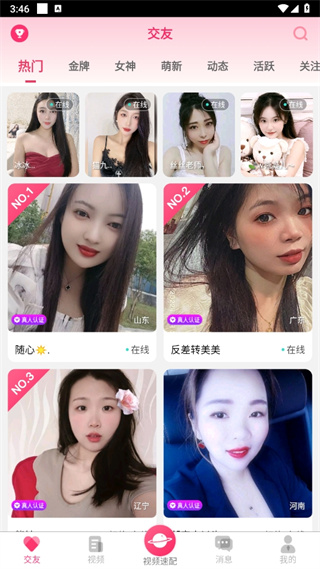 约恋视频交友
