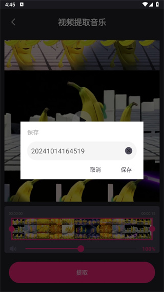 视频音乐提取app