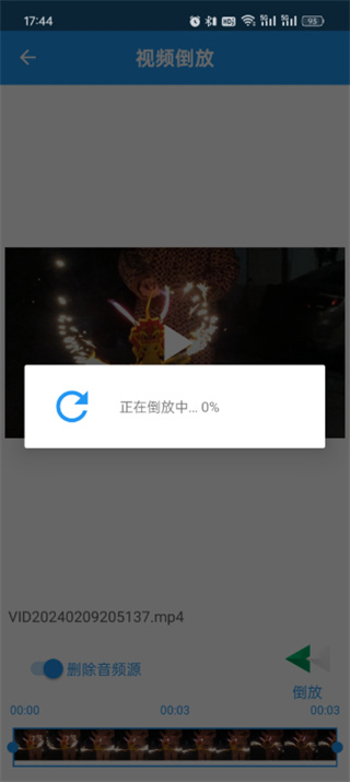 视频倒放剪辑