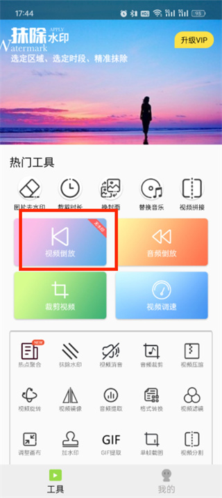 视频倒放剪辑