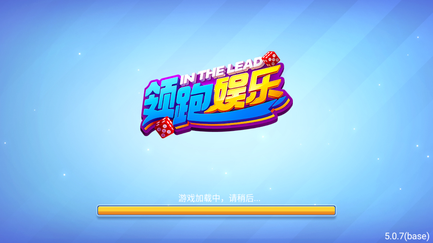 领跑棋牌最新版